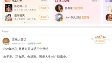Screenshot von Weibo 10