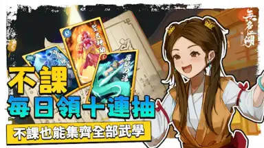Screenshot von 無名江湖 5