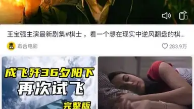 Screenshot von Douyin Search 5