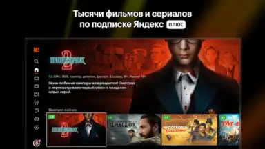 Screenshot von Кинопоиск 5