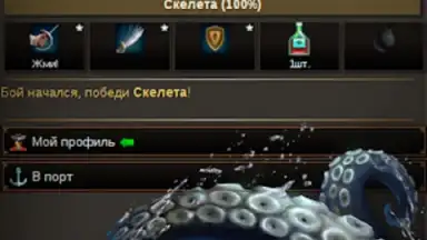 Screenshot von Пираты: Сага о Флибустьерах 9