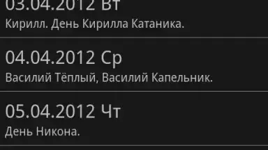 Screenshot von Народный календарь 3