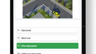 Screenshot von Правила дорожного движения 13