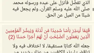 Screenshot von القرآن الكريم كامل مع التفسير‎ 6