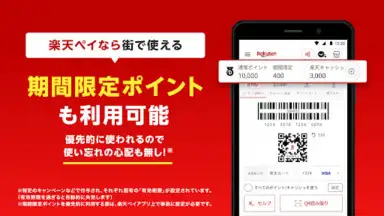 Screenshot von 楽天ペイ 4