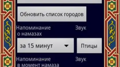 Screenshot von KogdaNamaz 1