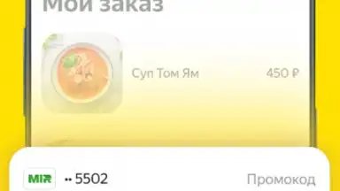 Screenshot von Яндекс Еда 3