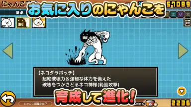 Screenshot von にゃんこ大戦争 4