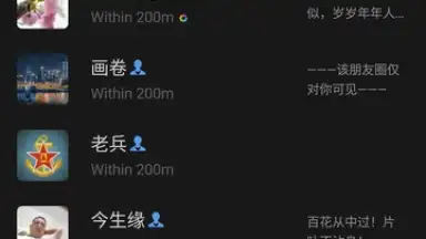 Screenshot von WeChat 9