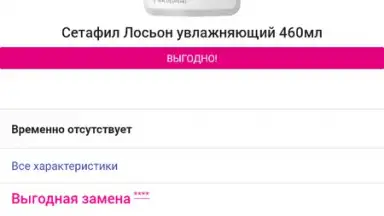 Screenshot von Аптека Апрель 2
