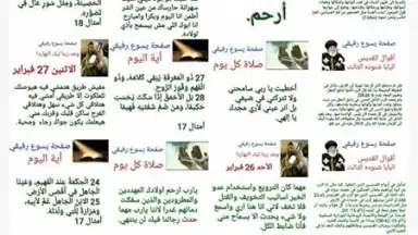 Screenshot von يسوع رفيقي 10