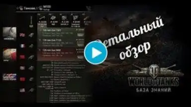 Screenshot von База знаний для WoT 1