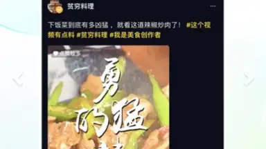 Screenshot von Douyin 6
