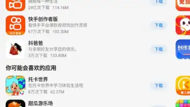 Screenshot von Tencent App Store (腾讯应用宝) 6