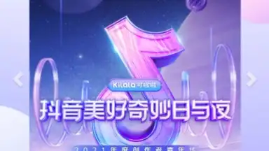 Screenshot von Douyin 8