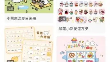 Screenshot von Baidu Input Method 4
