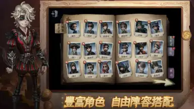 Screenshot von 第五人格 8