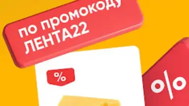 Screenshot von ЛЕНТА – каталог продуктов 4