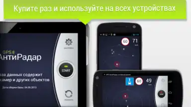 Screenshot von GPS АнтиРадар PRO 11