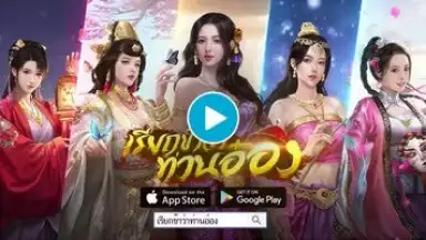 Screenshot von เรียกข้าว่าท่านอ๋อง 1