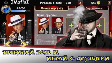 Screenshot von Мафия Онлайн 5