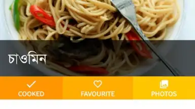 Screenshot von Bangla Recipes 15