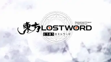 Screenshot von 東方ロストワード 9