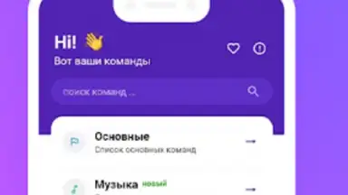 Screenshot von Команды для Алиса 4