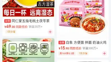 Screenshot von Jingdong 1