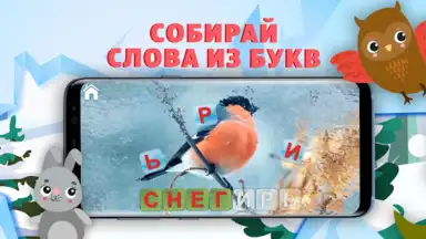 Screenshot von Учимся читать - учим буквы 4
