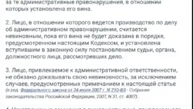 Screenshot von КоАП РФ 24.06.2023 (195-ФЗ) 5
