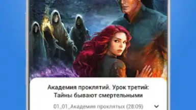 Screenshot von Плеер для аудиокниг 2