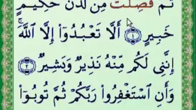 Screenshot von Al-Quran (Free) 8
