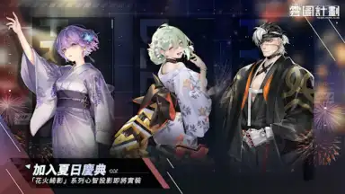 Screenshot von 雲圖計劃 13