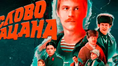 Screenshot von Слово Пацана - кто ты? 5