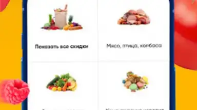 Screenshot von ЛЕНТА – каталог продуктов 2