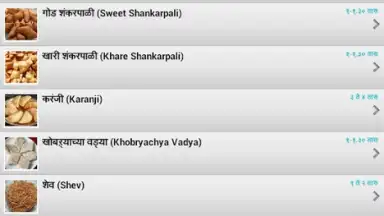 Screenshot von Diwali Faral Recipes (Marathi) 4