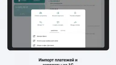 Screenshot von Сбербанк Бизнес 6