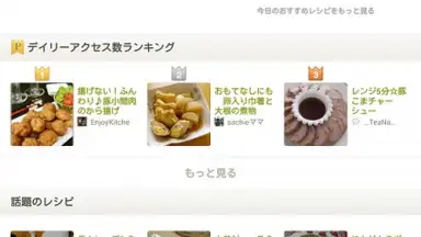 Screenshot von Cookpad Activities 8