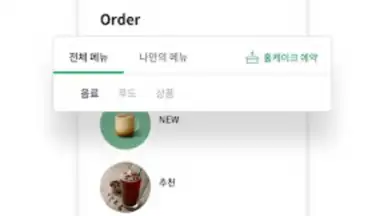 Screenshot von Starbucks Corea 7