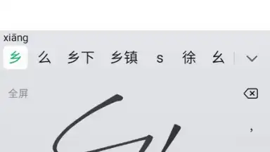 Screenshot von WeChat Keyboard 1