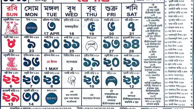 Screenshot von বাংলা ক্যালেন্ডার (১৪২৫) 2