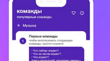 Screenshot von Команды для Алиса 2