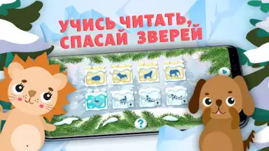 Screenshot von Учимся читать - учим буквы 2