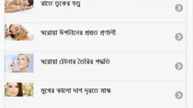 Screenshot von Skin Care Bangla 3