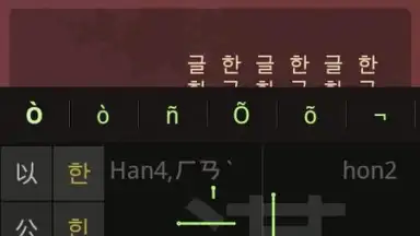 Screenshot von HanWriting 11