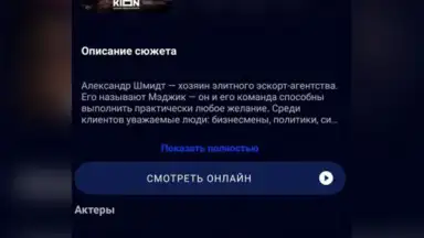Screenshot von Kinotut App - Ваш проводник в мир кино 2