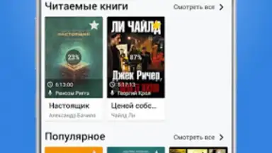 Screenshot von Плеер для аудиокниг 4