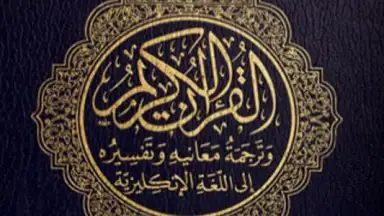 Screenshot von BanglaQuran 6