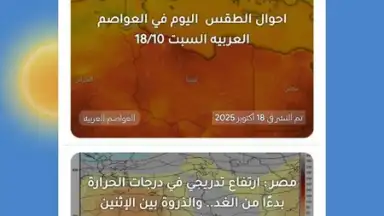 Screenshot von علوم الطقس 1